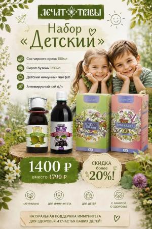 Набор "Детский"